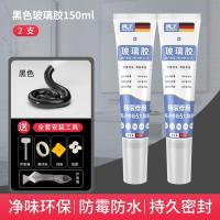 玻璃胶防水防霉厨卫美缝硅胶强力美容胶透明马桶密封结构打胶神器--2只装【黑色】净味环保150ML★送全套工具+铲胶器