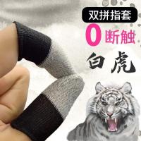 手指套游戏防滑手套手游防汗王者荣耀神器超薄指套--黑白色;【10只装】