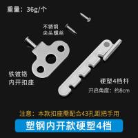 免打孔不锈钢窗锁窗链儿童安全锁链外推链限位器防护防盗--【一代】铁扣座+硬塑短杆（塑钢内开窗用）1个价