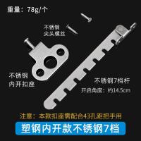 免打孔不锈钢窗锁窗链儿童安全锁链外推链限位器防护防盗--【三代】钢扣座+钢长杆（塑钢内开门窗用）1个价