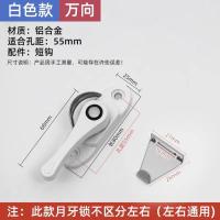 铝合金窗户锁扣塑钢门窗防盗月牙锁通用儿童推拉门锁锁卡扣锁耐用--白色万向【孔距55】+短钩
