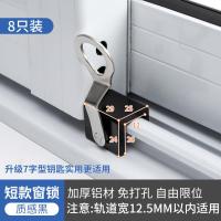 铝合金窗户限位器门窗纱窗推拉窗锁扣儿童防护防盗神器卡位安全锁--升级单孔--适用轨道厚度12.5mm内--8个