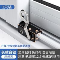 铝合金窗户限位器门窗纱窗推拉窗锁扣儿童防护防盗神器卡位安全锁--升级双孔--适用轨道厚度12.5mm内--1个