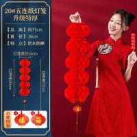 小红灯笼挂饰结婚户外喜字中国风阳台灯笼防水装饰场景布置纸灯笼--(按包拿)20#【特厚】五连纸灯笼_2个装