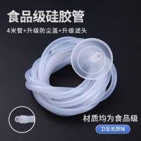 茶盘上水管桶装饮水机进水软管硅胶家用抽水管吸水管功夫茶具配件--送过滤头+防尘盖;4米水管