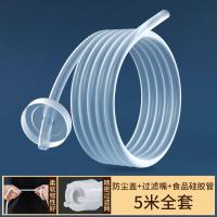 茶盘上水管桶装饮水机进水软管硅胶家用抽水管吸水管功夫茶具配件--送过滤头+防尘盖;5米水管