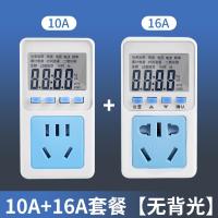 空调电量计量插座功率用电量监测显示功耗仪电费计度器电表--10A+16A套餐无背光