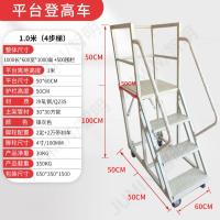登高梯仓库登高梯 1.5米移动平台登高车安全防护梯仓库移动取货梯--1.0米可拆卸移动式平台梯