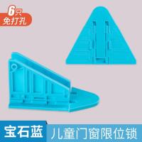 窗户锁扣儿童安全锁防护推拉门窗户锁衣柜门窗免打居家日用套装--【宝石蓝】6个装
