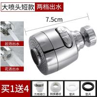 增压水龙头防溅头嘴延伸器厨房家用花洒自来水过滤器节水通用神器--万能接头;【大喷头短款套装】