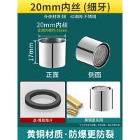 厨房面盆过滤网嘴水龙头防溅头起泡器通用出水嘴发泡器内芯配件--M20内丝【全铜外壳】