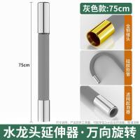 水龙头加长延伸器家用通用防溅神器喷头嘴过滤自来水厨房花洒软管--【75cm】水龙头延伸器(灰色)