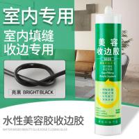 水性收边胶美容胶瓷白玻璃胶墙布美缝踢脚线缝隙门框墙面密封胶水--【水性美缝收边胶】1支/亮黑