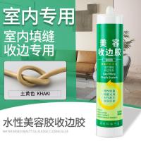 水性收边胶美容胶瓷白玻璃胶墙布美缝踢脚线缝隙门框墙面密封胶水--【水性美缝收边胶】1支/土黄色