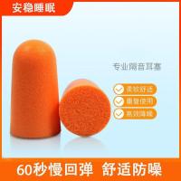 隔音耳塞超防噪音睡眠专用学生睡觉防吵超级隔音工业机械降噪--耳塞;50对
