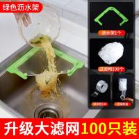 厨房水槽过滤网沥水架过滤三角挂网滤架过滤神器支架--绿色过滤架【赠】100只大过滤网;买过滤架【赠】固定粘胶+抽取盒