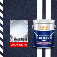 鲁班马路划线漆道路标线漆水泥地面漆停车位黄色耐磨画线白色油漆--白色20kg