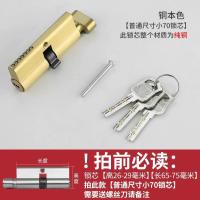 小70锁心芯通用型锁卧室木门室内房间门家用房门配件门锁老式锁具--铜本色--小70锁芯--此锁芯整个材质为纯铜