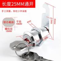 文件柜锁铁皮更衣柜子锁芯柜门锁扣锁柜储物柜门锁子信箱锁具大全--长度25mm【通开】铁钥匙
