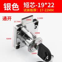 办公室办公桌抽屉锁柜子锁柜门锁锁芯加长电脑桌抽屉锁家用锁具--银色【通开】短芯/19*22MM（送螺丝）
