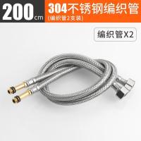 水龙头冷热进水软管加长304不锈钢编织上水管尖头面盆洗脸盆配件--2米尖管2根装】