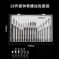 钟表螺丝批套装手机小型笔记本电脑眼镜维修手表迷你螺丝刀小工具--十六件装--豪华版;常规