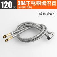 水龙头冷热进水软管加长304不锈钢编织上水管尖头面盆洗脸盆配件--1.2米尖管【2根装】