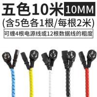 电线收纳防咬保护套防宠物啃咬整理电源线束线包线管防缠绕理线器--五色10MM【10米】