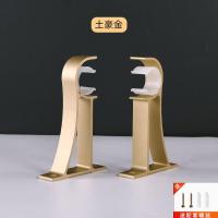 铝合金窗帘支架罗马杆底座窗帘托架顶装侧装窗帘配件墙码支架托--【土豪金】;【4个】