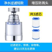 水龙头过滤器万能通用防溅花洒厨房水嘴家居用品净水器家用--1个净水器+2个原装过滤芯;净水+过滤【自来水秒变干净】