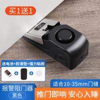 阻门器门挡家用门阻报警器酒店独居女生防盗安全抵门堵门顶门神器--【报警阻门器】黑色买1送1发2只