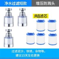 水龙头过滤器万能通用防溅花洒厨房水嘴家居用品净水器家用--3个净水器+5个原装过滤芯;净水+过滤【自来水秒变干净】