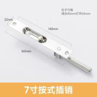 单元防盗子母双开大门不锈钢天地中控单双孔暗插销锁门栓家用配件--7寸按式插销