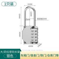 迷你密码锁宿舍大学生必买必衣柜背包行李箱防盗居家日备用套装--【四位锁】长梁大号银色