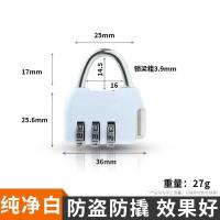迷你款密码锁挂锁防盗行李箱包锁学生宿舍书包柜子抽居家日用套装--纯净白