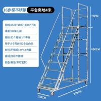不锈钢登高车超市仓库作业上货理货登高梯移动梯子平台货架梯带轮--地面到平台4米201不锈钢