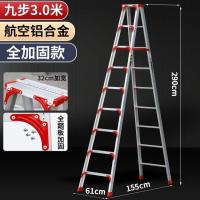 智明 铝合金家用人字梯加厚折叠梯子工程合梯便携叉梯2米双侧工程--至尊双筋加固加强版3米