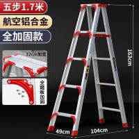 智明 铝合金家用人字梯加厚折叠梯子工程合梯便携叉梯2米双侧工程--至尊双筋加固加强版1.7米