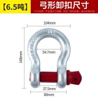 美式弓形卸扣重型吊装工具高强度D形U型环卡环卡扣锁扣马蹄连接扣--弓形卸扣6.5吨