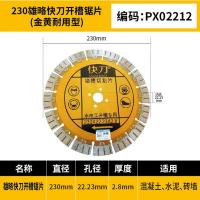雄略品牌墙槽切割片钢筋混凝土开槽片干切锋利水切耐用金刚石锯片--230雄略快刀开槽锯片(金黄耐用型)