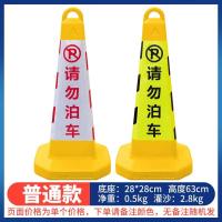 反光警示方地锥禁止停车位桩隔离墩交通锥路障锥形桶筒雪糕桶设施--小号黄体请勿泊车（单个）