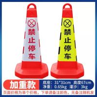 反光警示方地锥禁止停车位桩隔离墩交通锥路障锥形桶筒雪糕桶设施--中号红体禁止停车（单个）