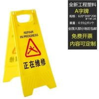塑料标识折叠A字牌禁止停车标示牌请勿泊车告示牌多场地警 示牌--A字牌--0.55kg--正在维修
