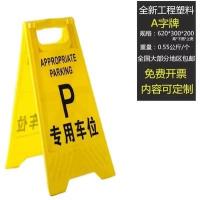 塑料标识折叠A字牌禁止停车标示牌请勿泊车告示牌多场地警 示牌--A字牌--0.55kg--专用车位