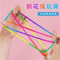 儿童翻花绳的花绳子专用绳小学生挑花绳编花绳玩具学生彩虹彩色绳--益智玩具;【5盒】