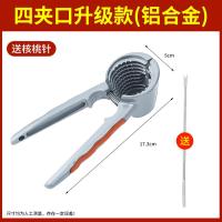 山核桃夹子剥壳器工具家用栗子多功能开核桃坚果的神器小榛子钳子- - 橙柄四夹口升级防滑款+核桃针（适用大小坚果）