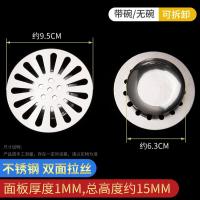 地漏盖子圆形封口盖下水道过滤网片不锈钢浴室卫生间防头发防臭芯- - 9.5cm（带碗款）