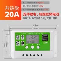 太阳能控制器12v24v全自动通用太阳能板控制器家用路灯光伏板充电--20A12/24V【常规款】