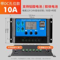 太阳能控制器12v24v全自动通用太阳能板控制器家用路灯光伏板充电--【DC孔位款】10A