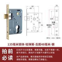 锁体家用室内卧室锁舌门锁配件通用型木门锁房门锁芯锁具锁心房间--135mm--轻弹簧--不锈钢材质